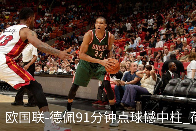 欧国联-德佩91分钟点球憾中柱 荷兰2球落后2-2平